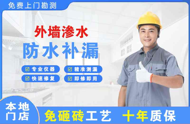 红岗外墙渗水维修
